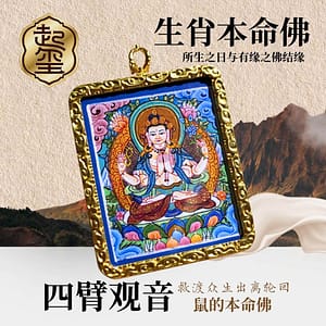 本命佛小唐卡 5x4cm