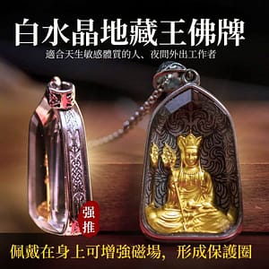 白水晶地藏王佛牌