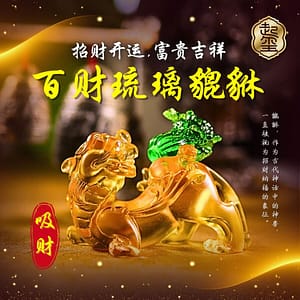 百财琉璃貔貅