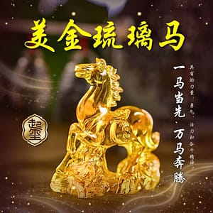 美金琉璃马