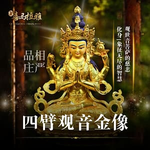 四臂观音金像 (无装藏)