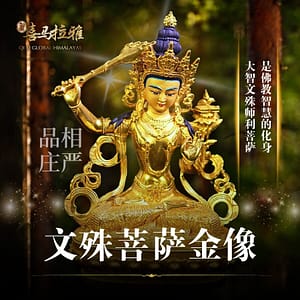 文殊菩萨金像 (无装藏)