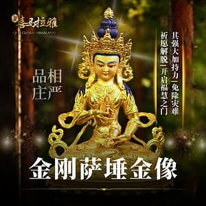 金刚萨埵金像 (无装藏)